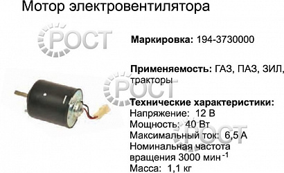 Мотор отопителя Г-3110, ПАЗ (40Вт.) (17076)