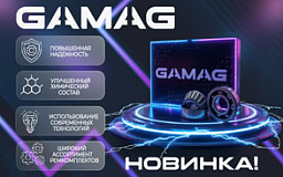 Встречайте: Новое поколение запчастей GAMAG уже в наличии!