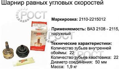 Шрус наружный ВАЗ-2108-15, 2110-12 к-т (пыльник,гайка,2 хомута,смазка) (17001)