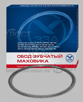 Обод маховика зубчатый дв. ЗМЗ-405, 406, 409, 514